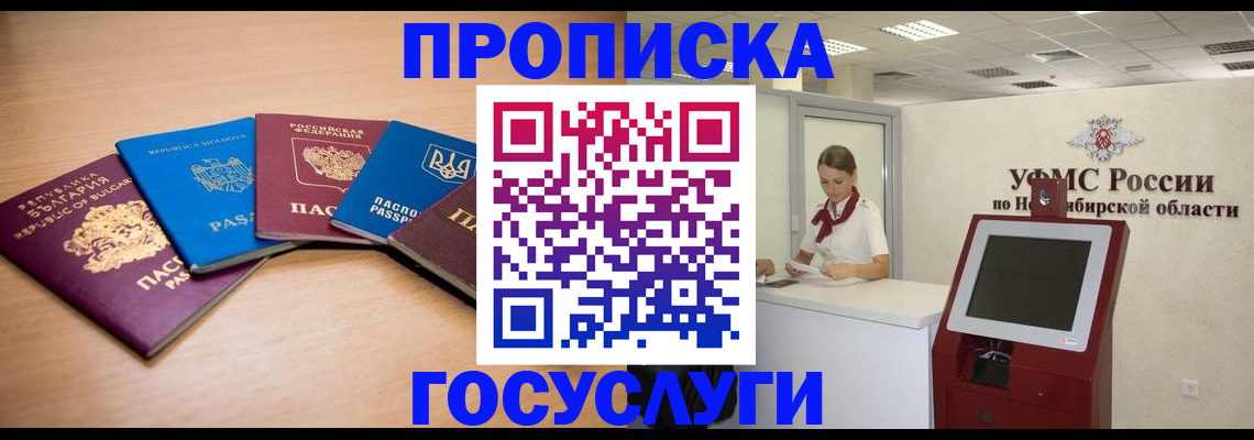 прописка от собственника в Долгопрудном