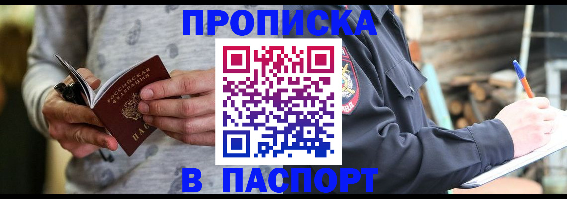 временная регистрация купить в Долгопрудном