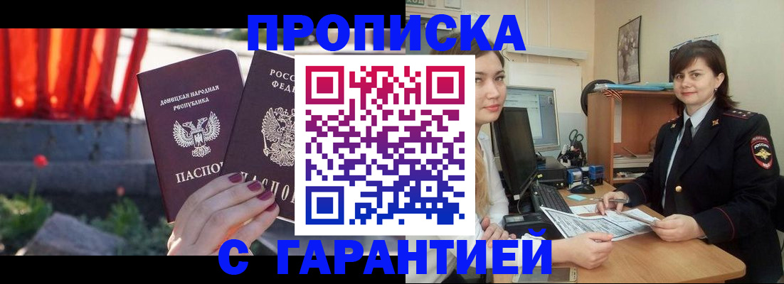 прописка ребенка в Долгопрудном