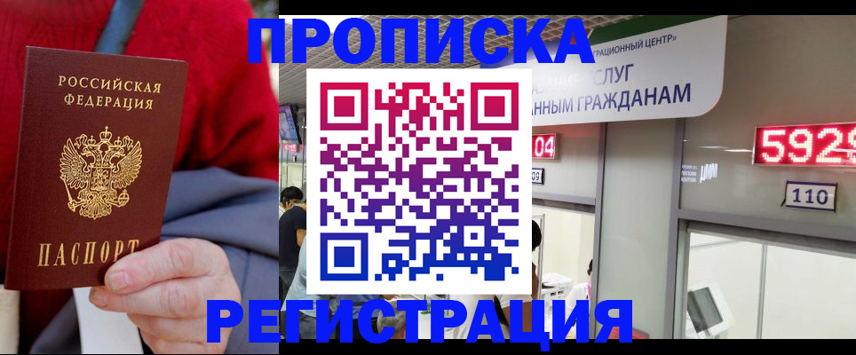 прописка для военкомата в Долгопрудном