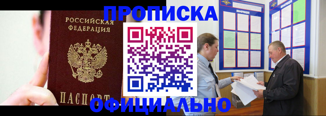 прописка для работы в Долгопрудном